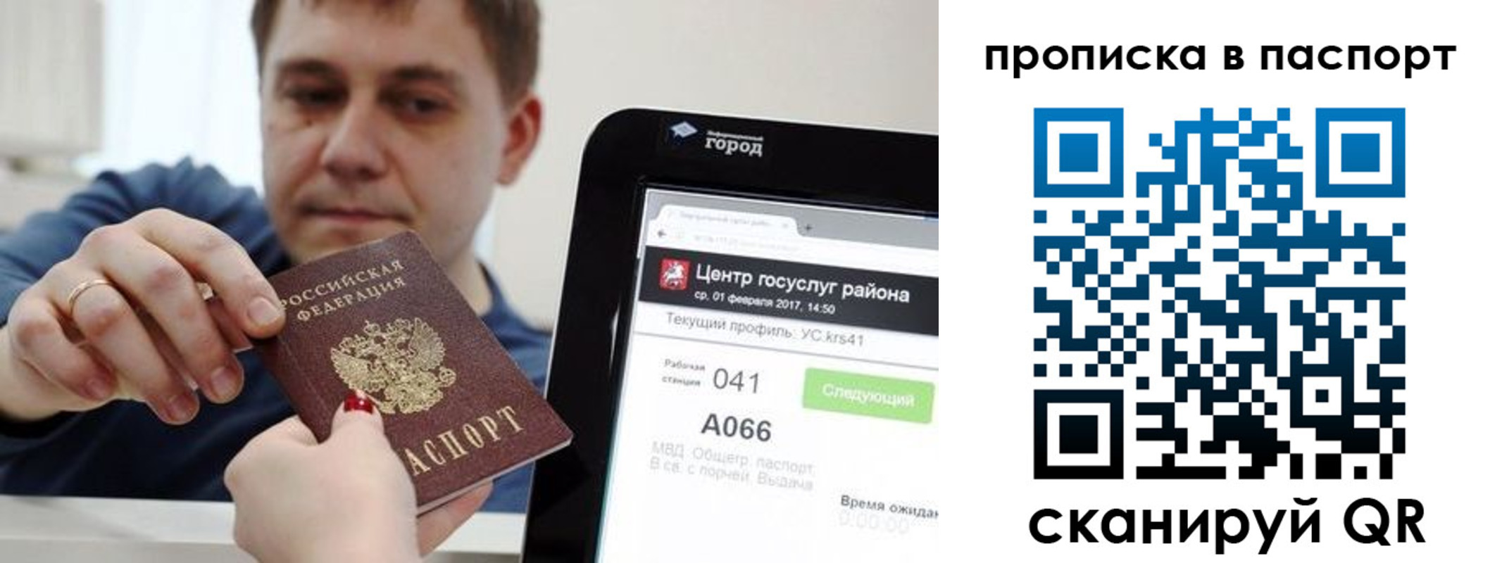 прописка в квартире в Алексеевке