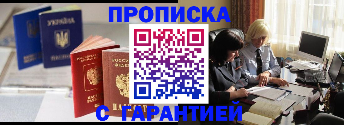 временная регистрация для всех в Алексеевке