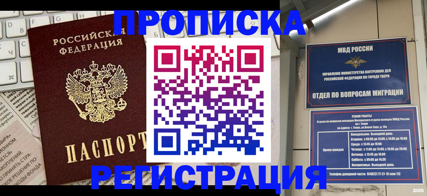 прописка ребенка в Алексеевке