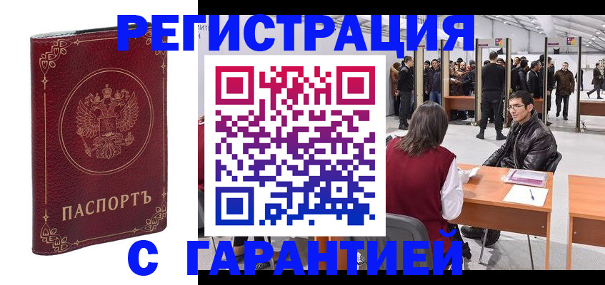 прописка законно в Алексеевке