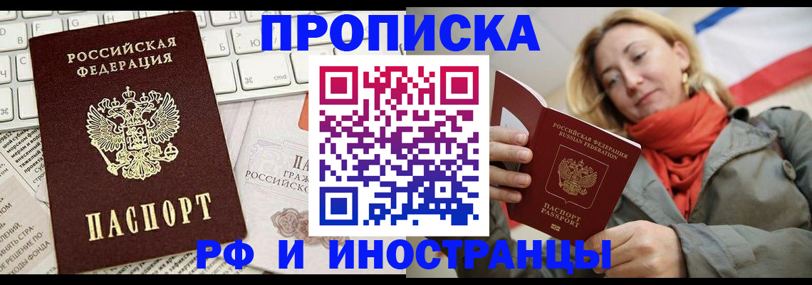 временная регистрация для всех в Алексеевке