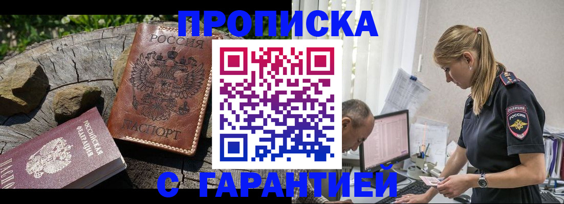 прописка регистрация в Алексеевке