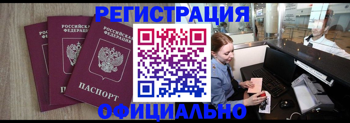 временная регистрация в Алексеевке